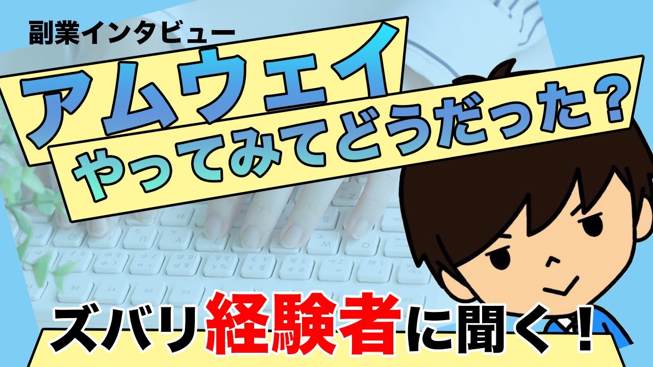 アムウェイはネズミ講？仕組みや報酬は？ディストリビューターのランクについても！