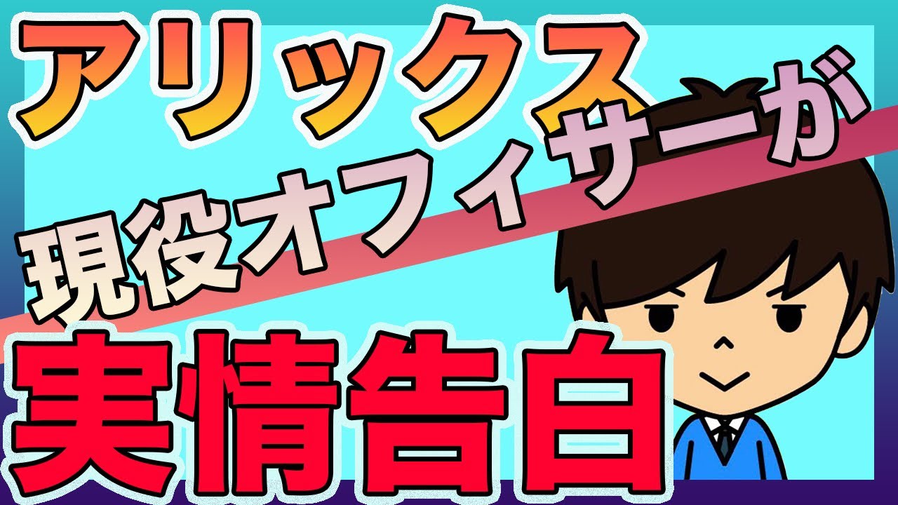 アリックスが行政処分になった理由とクオリアができた真相！