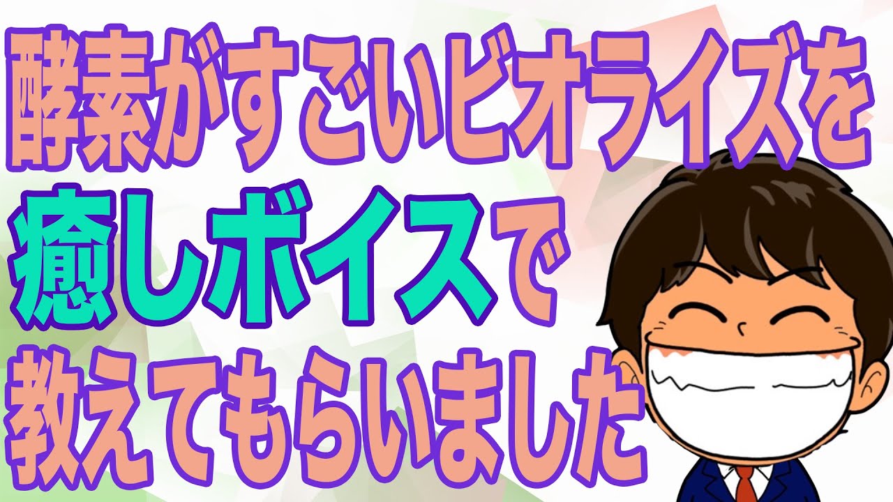 ビオライズのファスティング7日間の口コミ！ビジネスは半年で25万円の報酬達成！