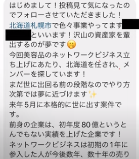 特商法違反のDM公開