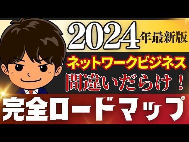 ネットワークビジネスの勧誘方法は古いし違法だらけ！カフェやファミレス、しつこいLINEなど法律違反も！