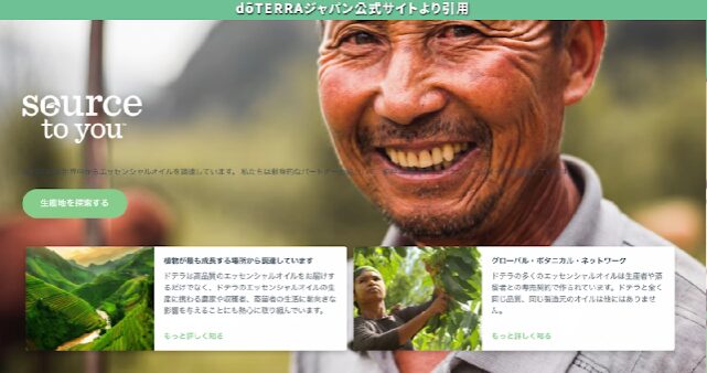 ドテラ・ジャパン公式サイト画像.png
