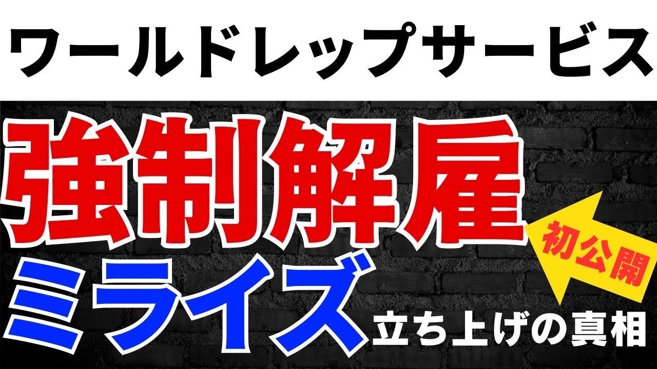 ワールドレップサービス会員の口コミ！商品・報酬プランの仕組みと話題の右近氏とは？