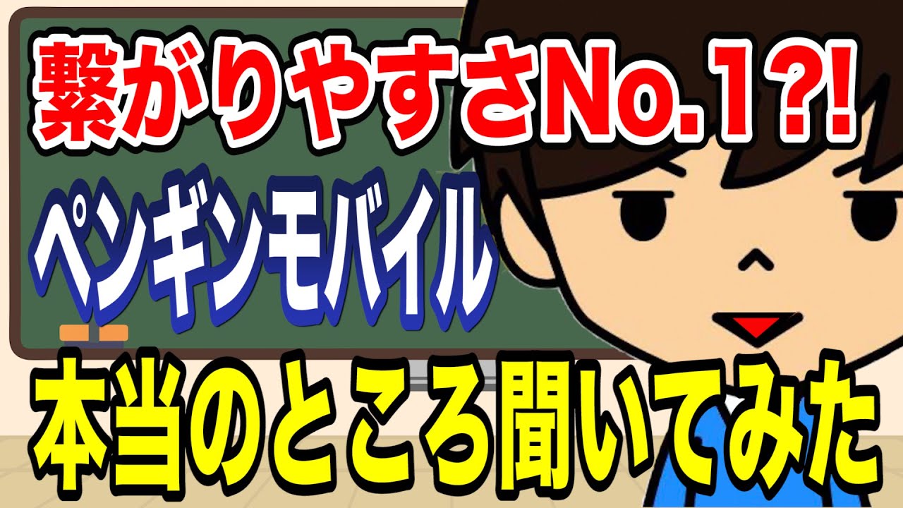 ペンギンモバイルの通信速度が遅い！代理店の費用や稼いだ報酬を経験者が暴露