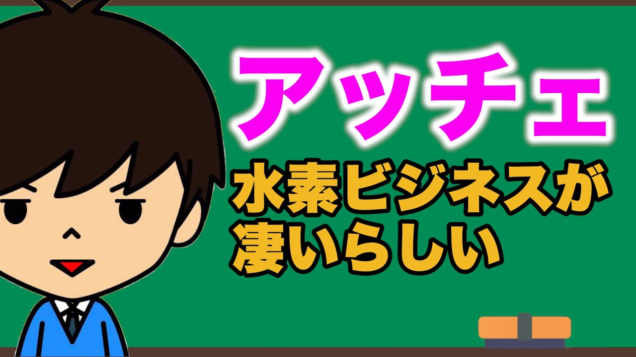 アッチェビジネスの初期費用やコストは？バイナリープランは稼げるの？