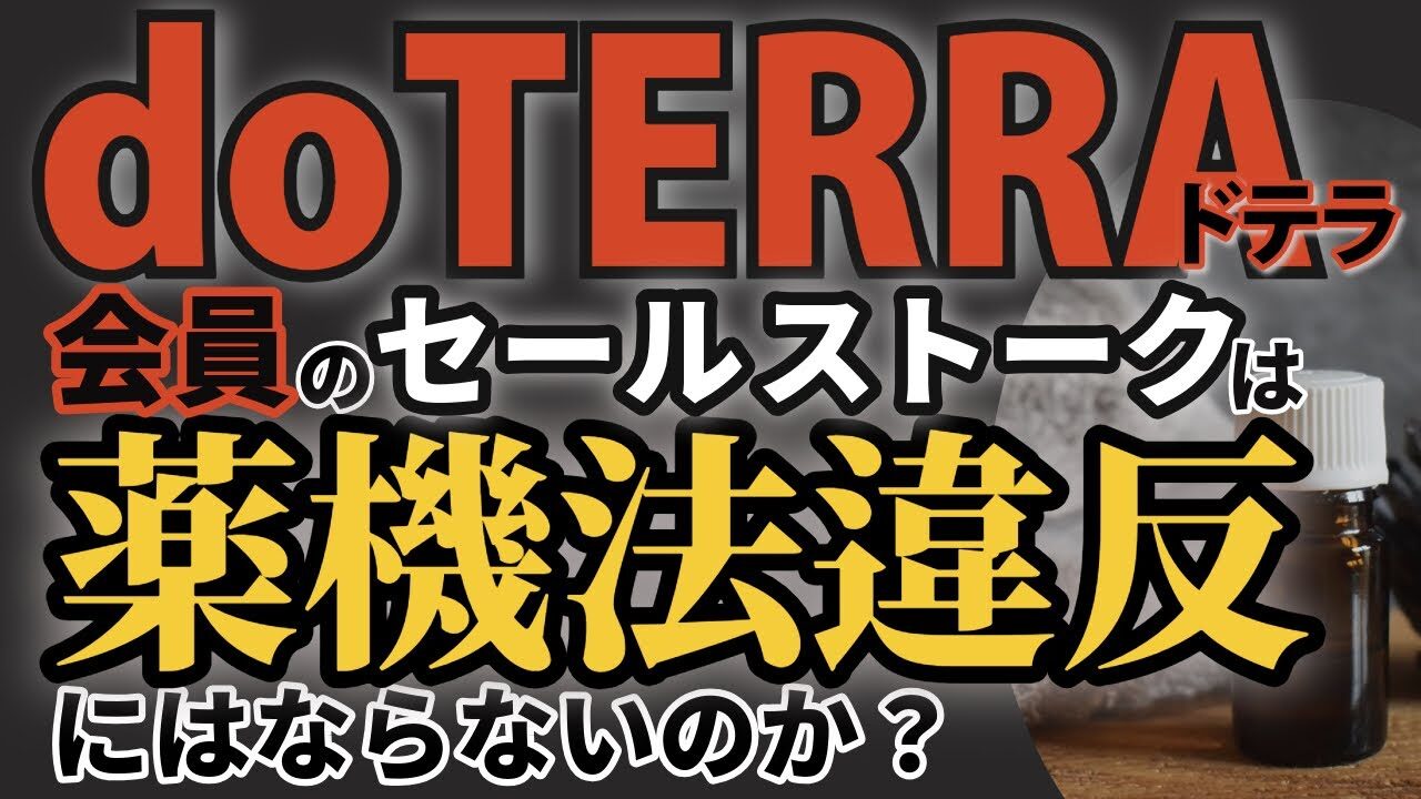 ドテラのアロマはなぜ飲める？怪しい？やばい使い方や効果についても