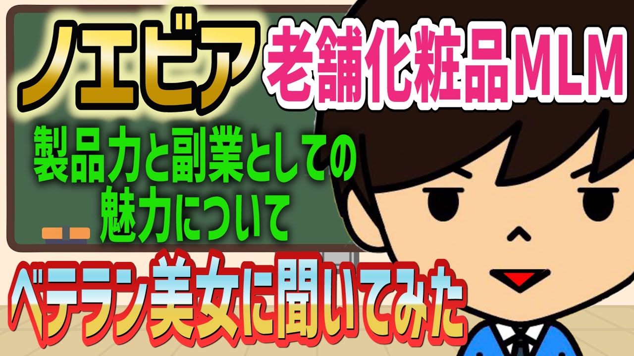 ノエビア代理店になるには？ノルマや収入はどうなってるの？