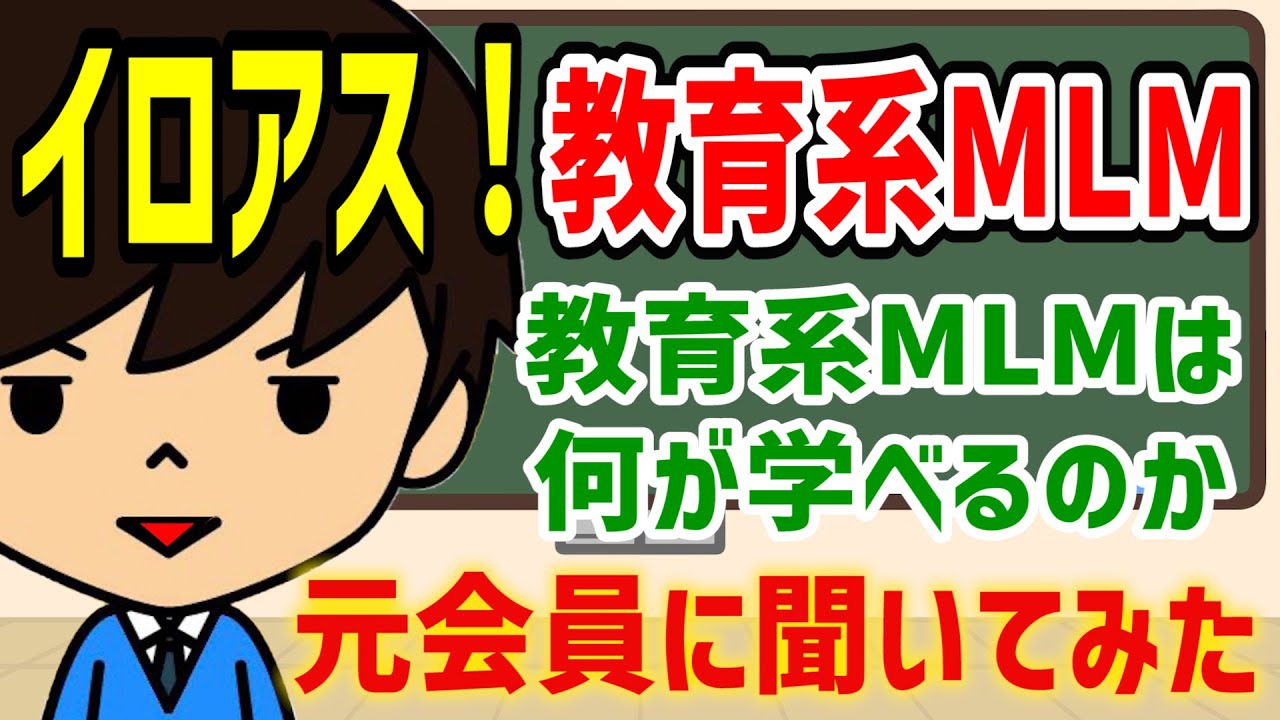 白石達也氏主催のイロアスとは？評判や口コミを元会員の方に聞いてみた！