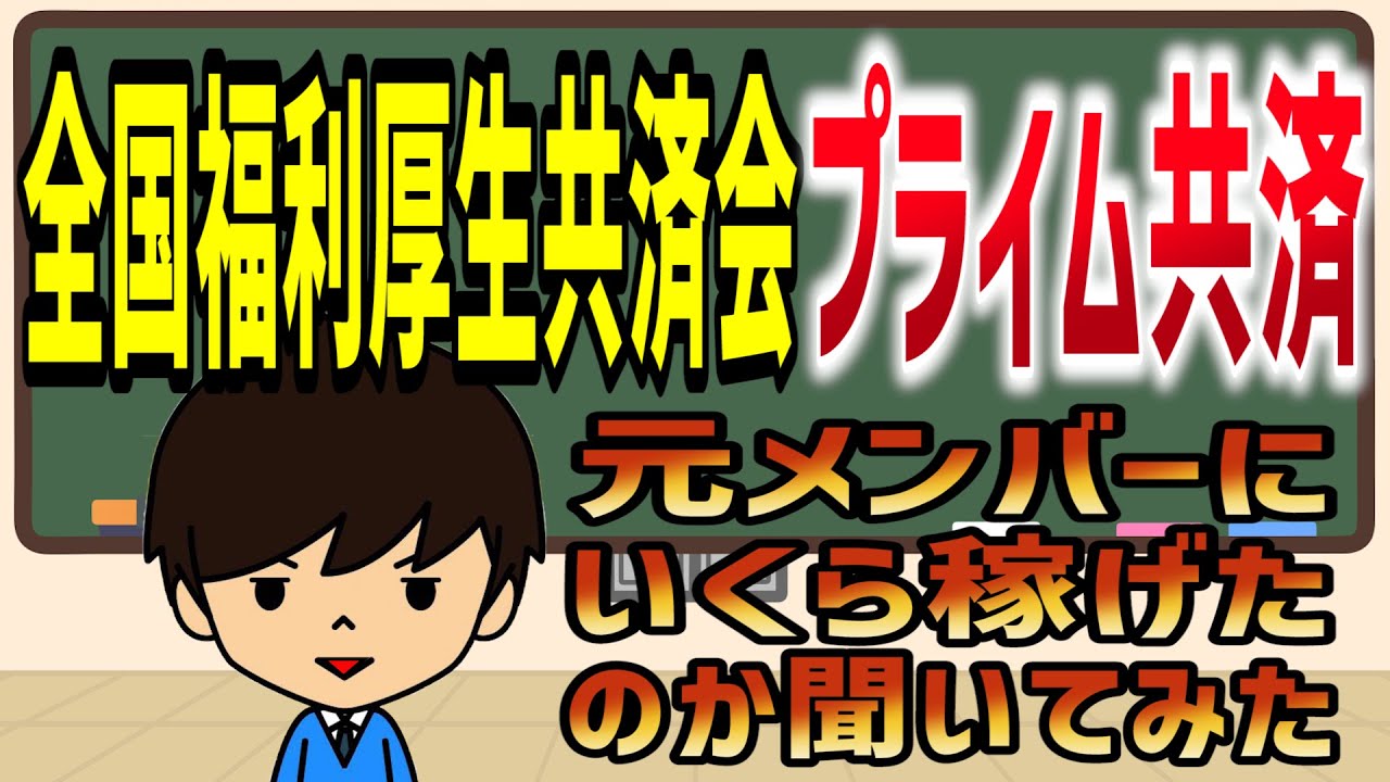 プライム共済の評判がやばい？継続率が悪く稼げないのが現実…