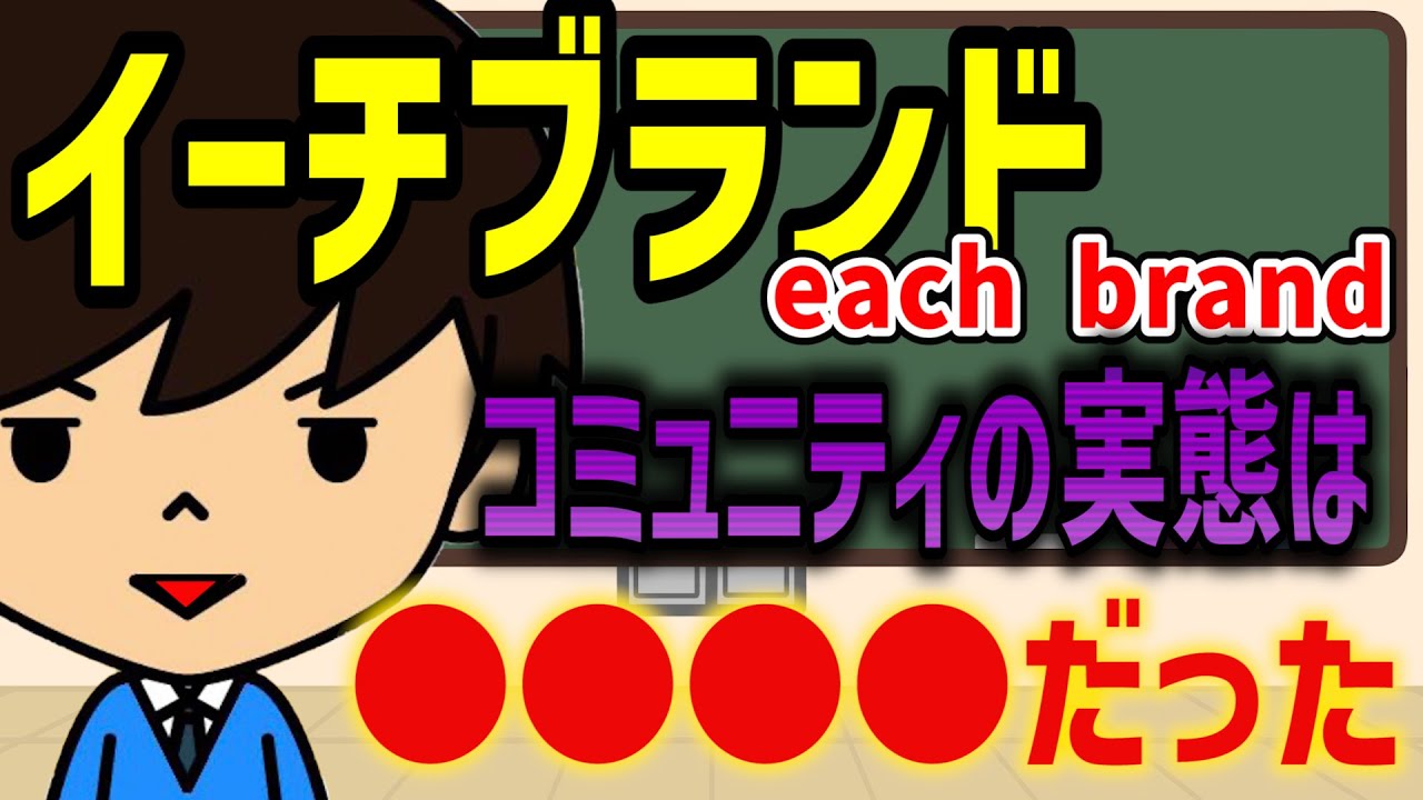 イーチブランドはネズミ講？報酬プランや実際の活動を経験者に聞いてみた！