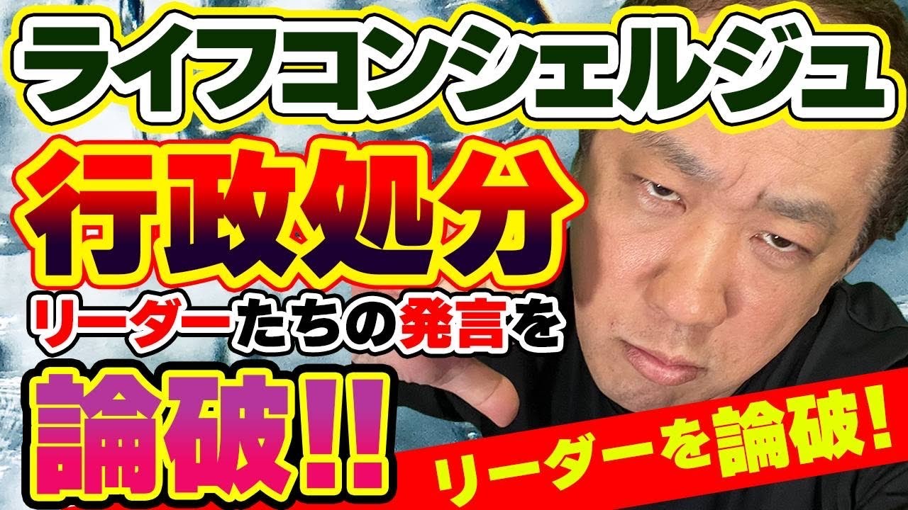 ライフコンシェルジュの闇！投資詐欺から岡本社長の逃亡、行政処分まで徹底解説！