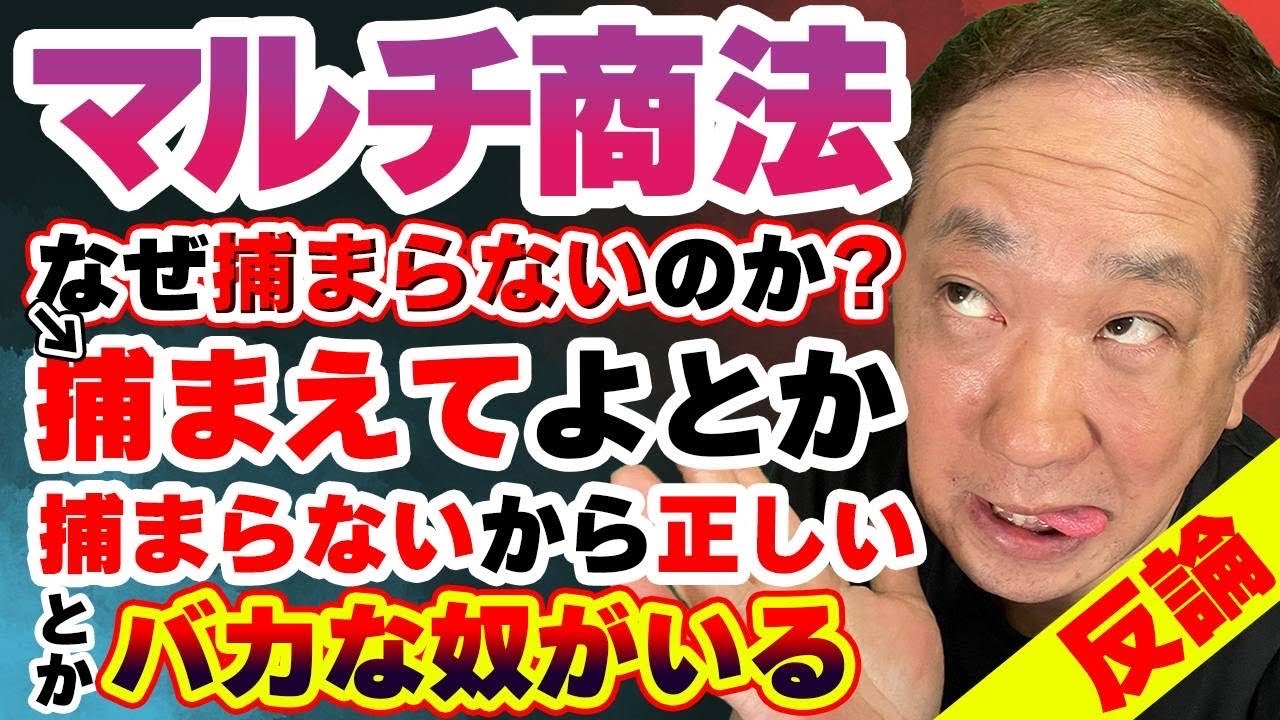 詐欺師が逮捕されない理由と捕まえる方法！論点すり替えにも気をつけろ！