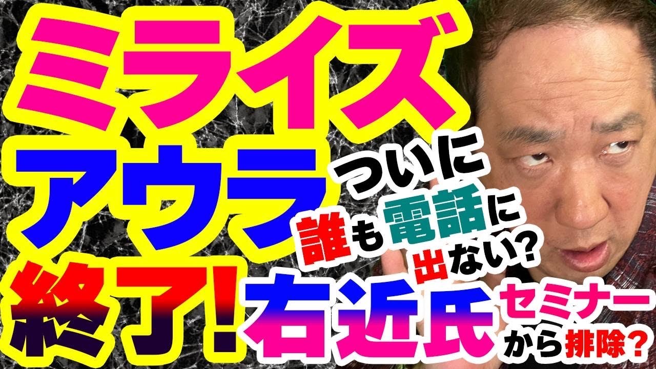 右近雅也(ミライズ・アウラ)の法律違反の可能性と投資詐欺好きの真相