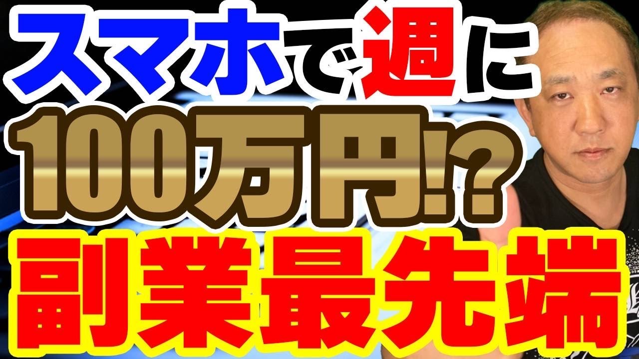 スマホだけで簡単に稼げる副業オンラインサロン広告は怪しい詐欺！