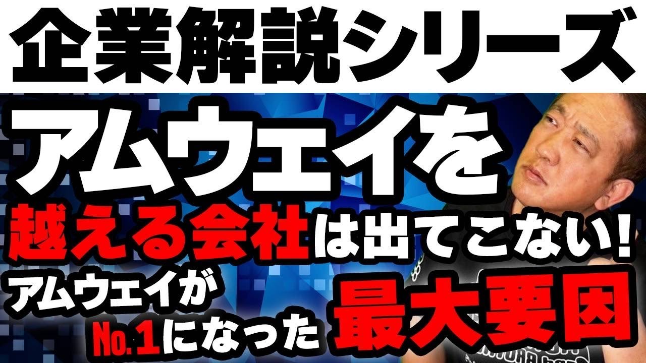 アムウェイが業界トップであり続ける理由とは？その成功と限界を徹底解説！